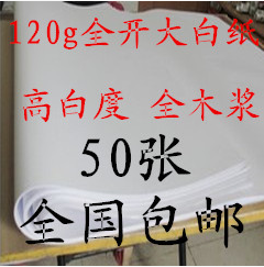 120 grams of large white paper Whole open white paper draft paper papyrus handmade paper 787*1092mm