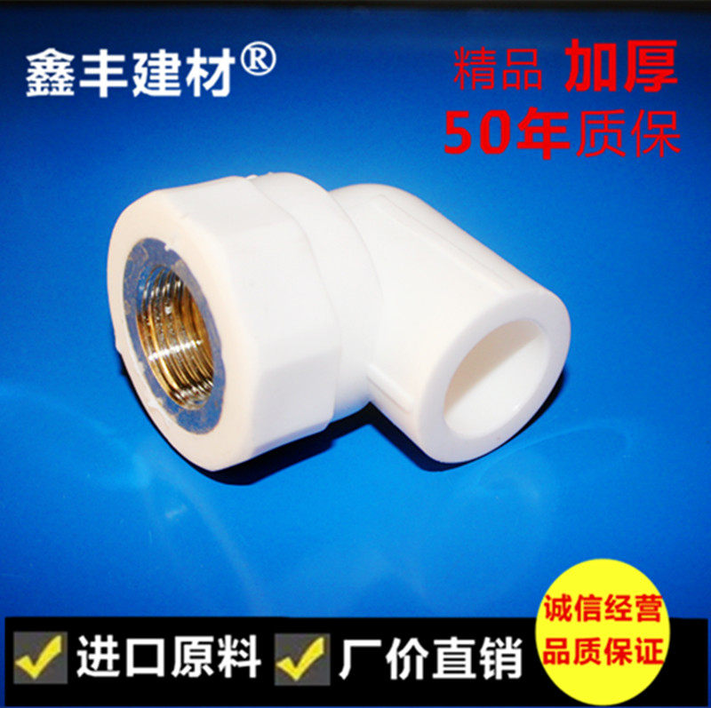 Xin Feng PPR internal wire elbow 20 25 32 4 32 6 points 1 inch inner tooth elbow PPR water pipe fittings