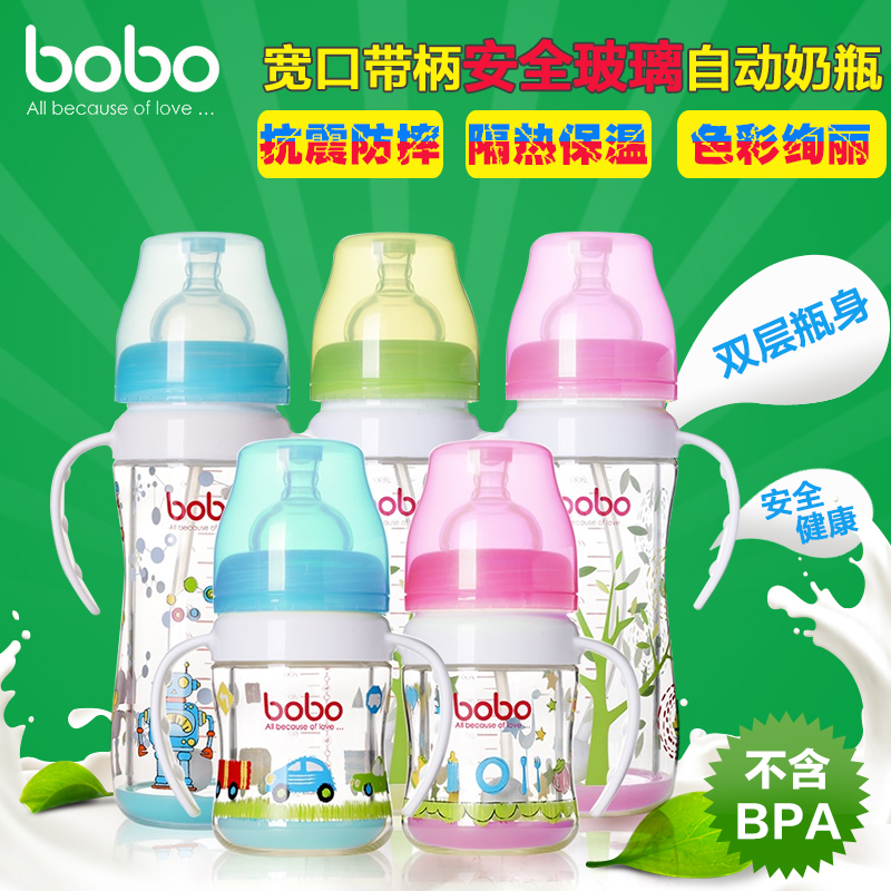乐儿宝bobo婴儿安全自动奶瓶宝宝宽口径双层玻璃奶瓶带手柄防胀气