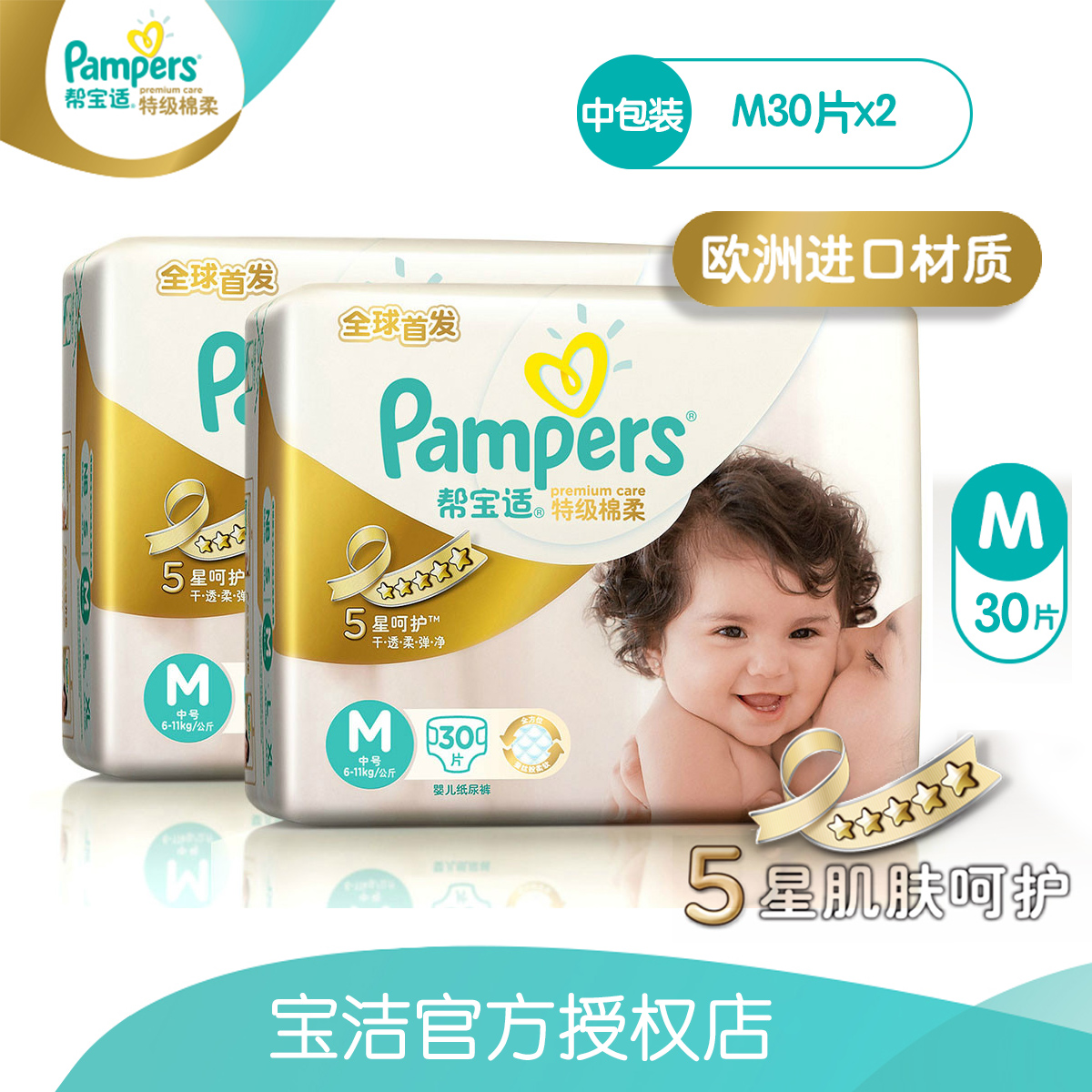 全新特级棉柔 纸尿裤尿不湿 中包装 中号M30片X2包