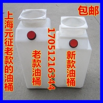 Special offer promotion Shanghai Xinghui Yuanzheng car lift lift new and old oil bucket plastic oil pot oil cover
