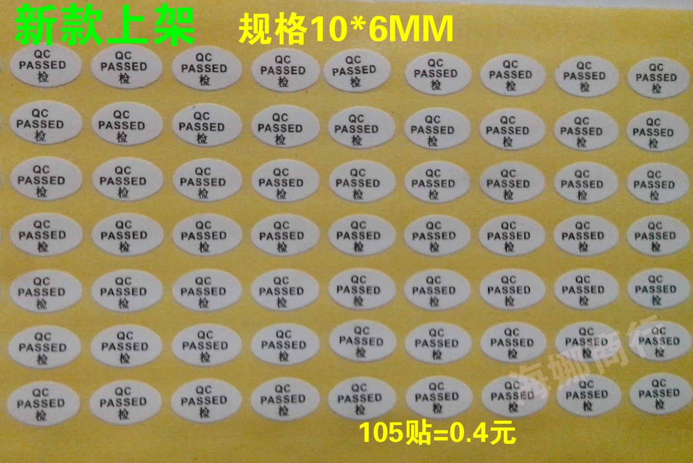 QC certificate QC PASS label Quality inspection qualified sticker IQC quality through material identification qualified self-adhesive