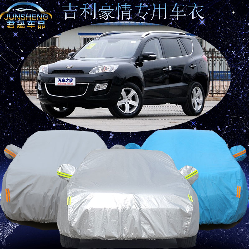 吉利GX9豪情SUV车罩棉绒加厚防雨防晒隔热车套汽车车衣防霜防雪