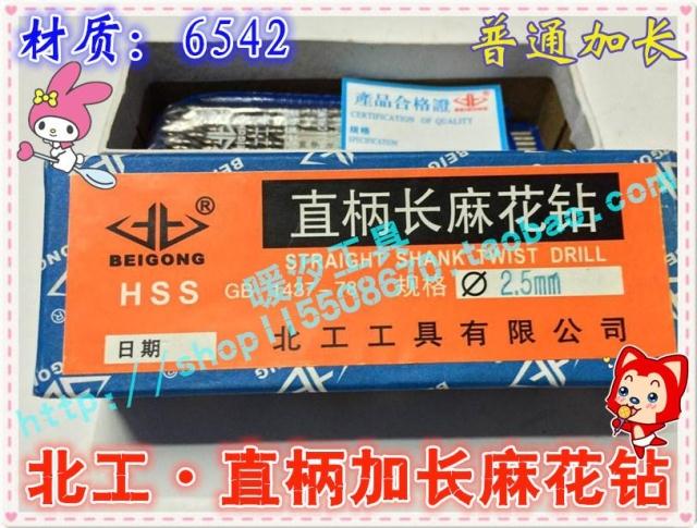 Beigong straight handle lengthened twist drill lengthened straight drill bit Φ9 4 9 6 10 3 10 8 11 2-11 4mm