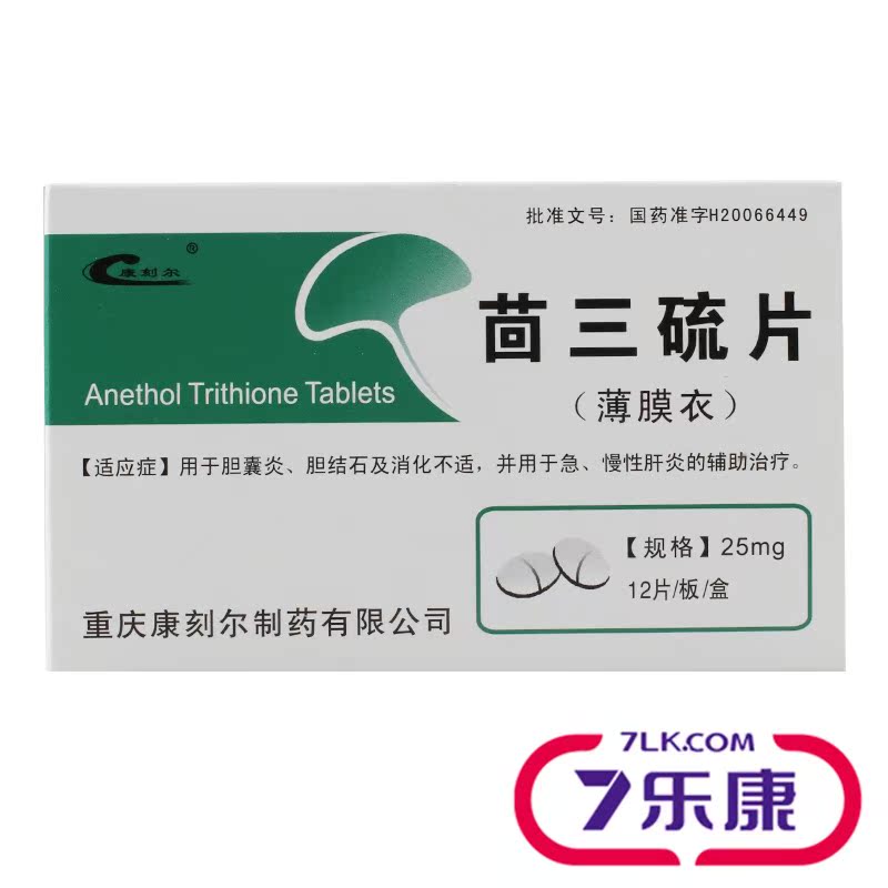 康刻尔 茴三硫片 25mg*12片/盒