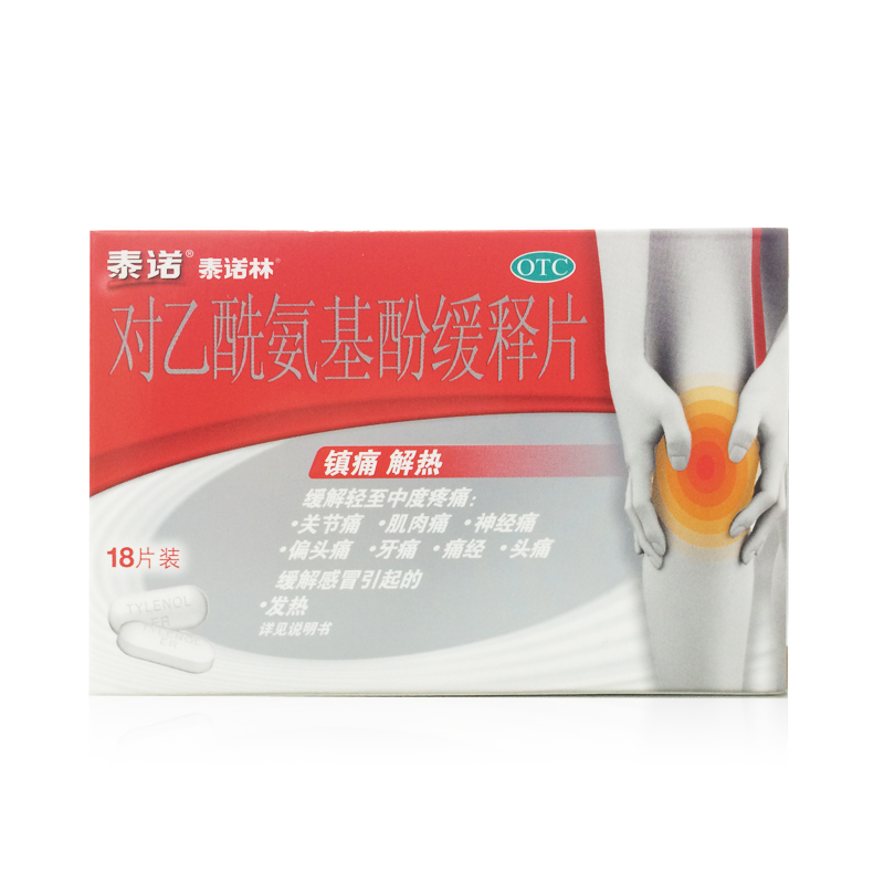 泰诺林 对乙酰氨基酚缓释片18片 感冒发热 偏头痛 神经痛