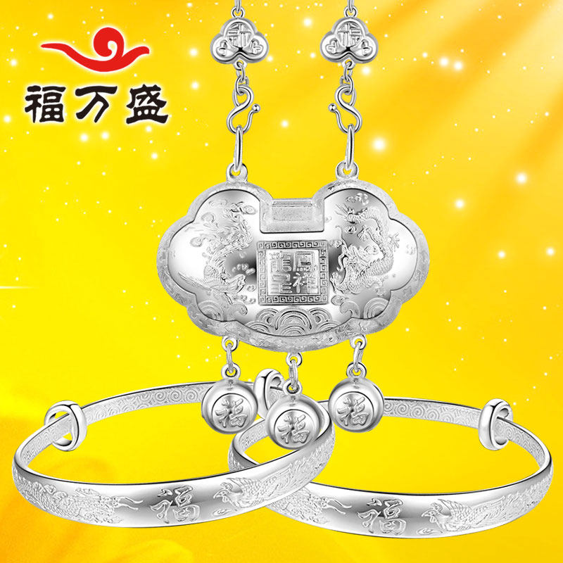 Fuwansheng baby silver bracelet 999 sterling silver auspicious blessing word children's bracelet set Long life lock silver lock full moon gift