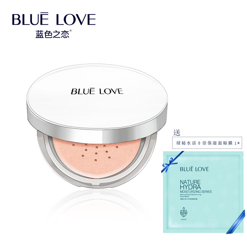蓝色之恋散粉 绝配情人BB蜜粉 控油遮瑕修容定妆粉专柜正品包邮