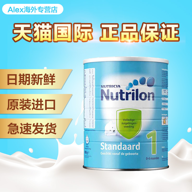 荷兰原装进口Nutrilon牛栏奶粉1段铁罐装800g/罐(新版铁罐）