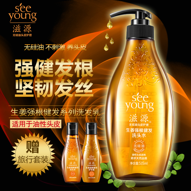 滋源无硅油生姜洗发水535ml 强根健发控油（油性）洗头水正品包邮
