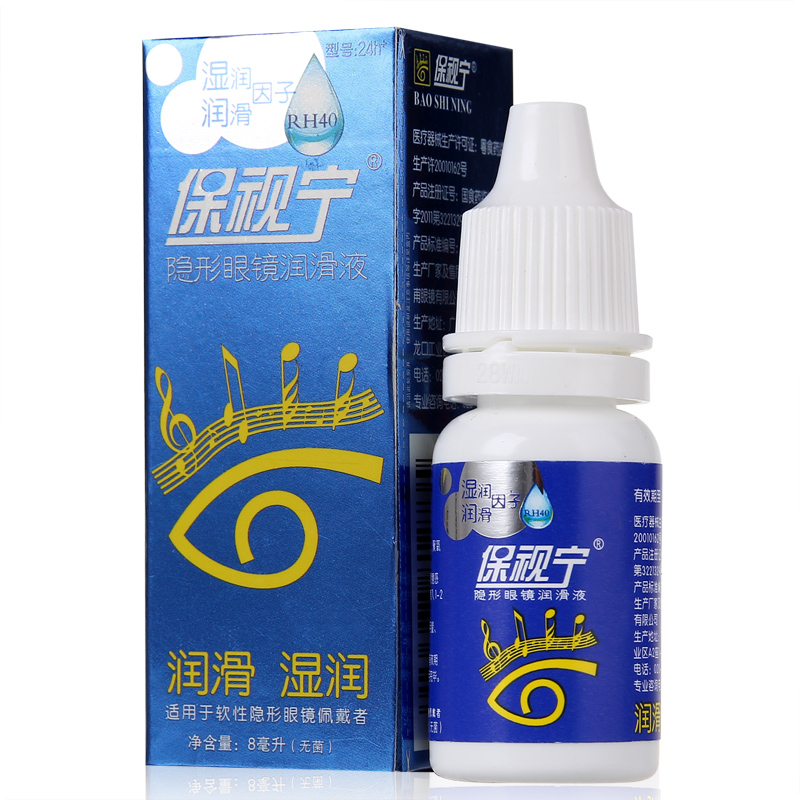 保视宁润眼液保湿滋润隐形近视眼镜美瞳润滑液8ml