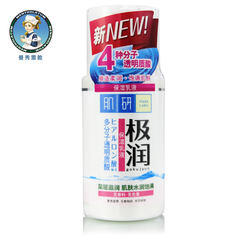 曼秀雷敦肌研极润保湿乳液90ml 高补水面霜 女士护肤品 透明质酸