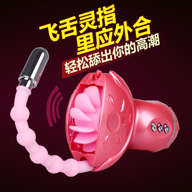 百乐飞舌灵指G点震动按摩器 女用舌头阴蒂舔吸舔阴器成人性用品XM