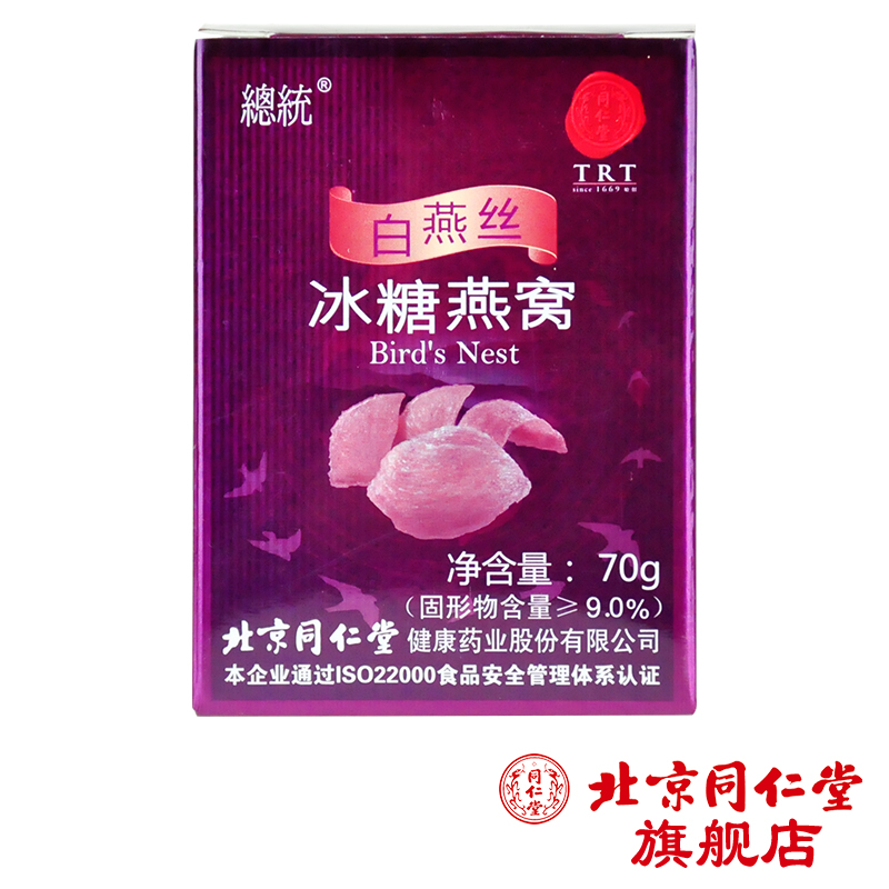 北京同仁堂 总统牌白燕丝冰糖燕窝70g/瓶