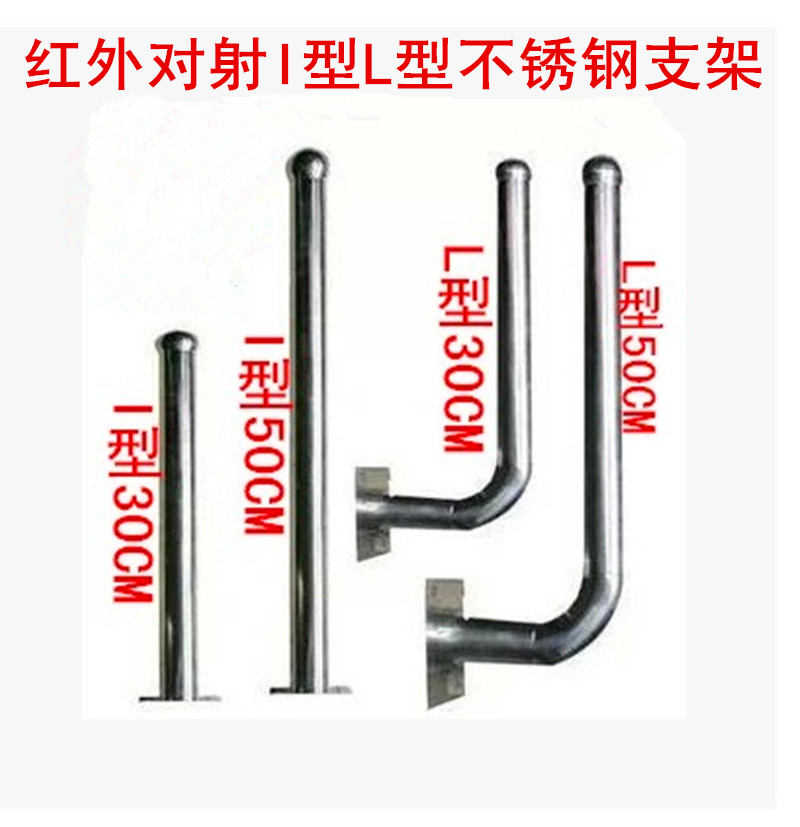 2 3 4 beam infrared confrontation stainless steel bracket 30 50CM wireless bridge monitor L bend I straight fixed rod