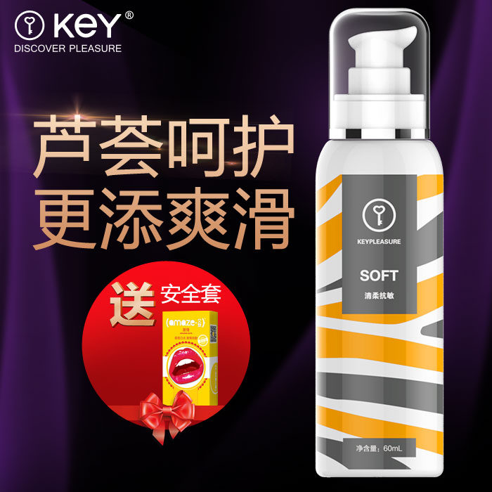 KEY 润滑剂 清柔 润滑 按摩油 润滑油 成人用品