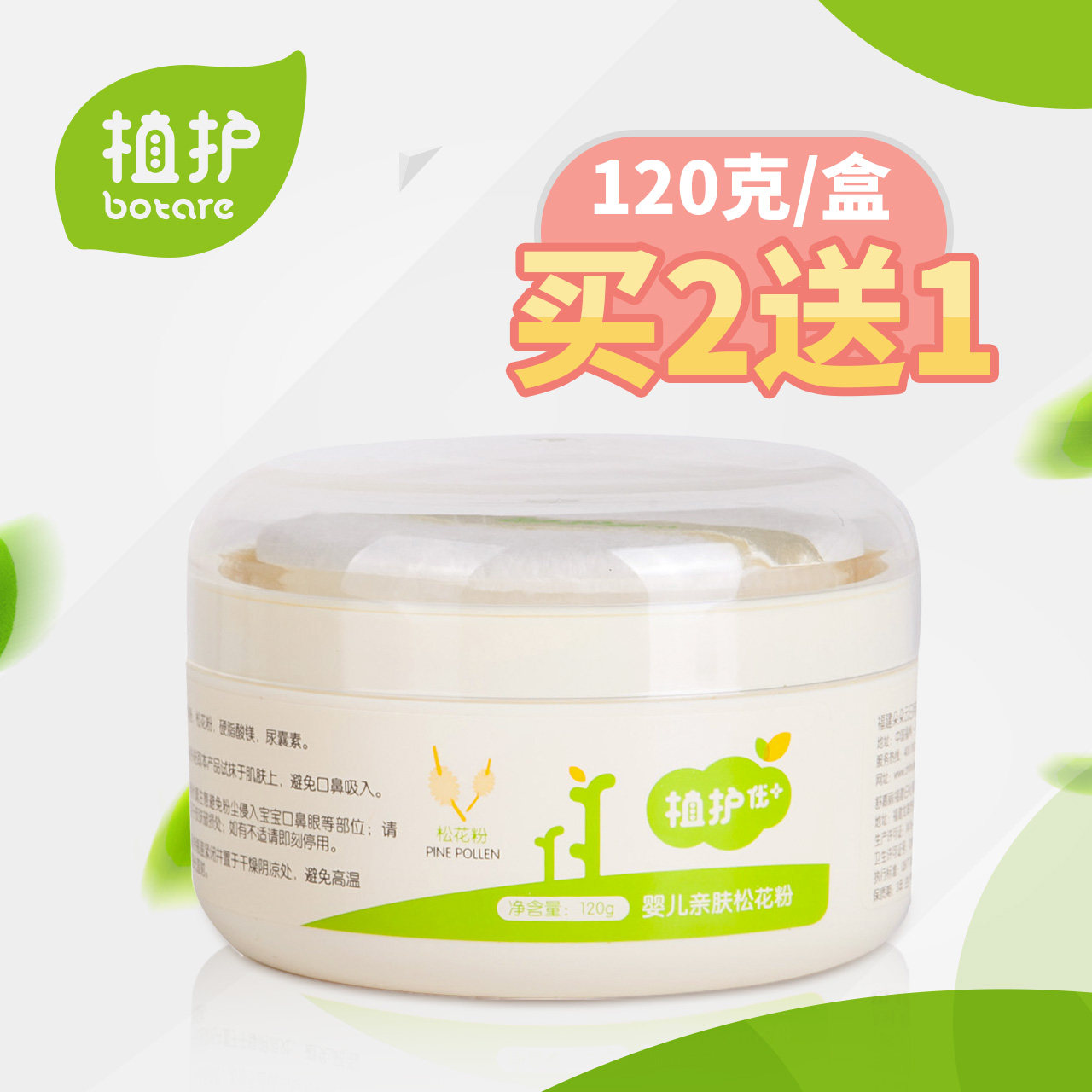 植护 婴儿爽身粉120g 松花粉 痱子粉 不含滑石粉 宝宝新生儿专用