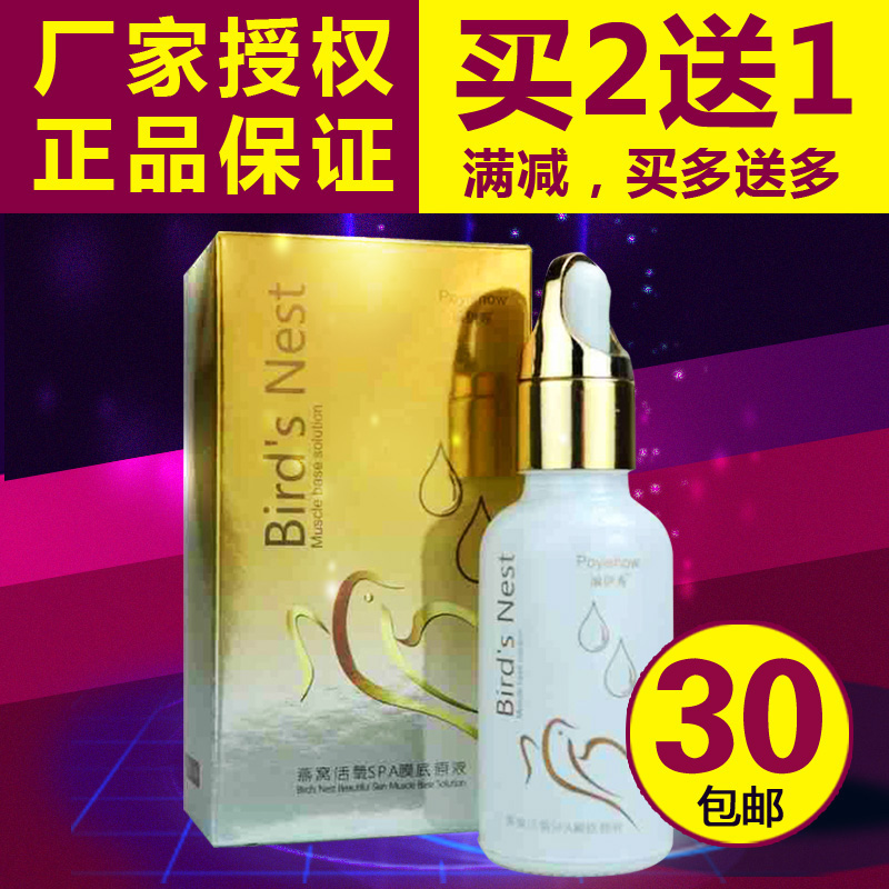 泊伊秀正品燕窝SPA膜底原液30ml紧致黑头淡黑眼圈收毛孔补水保湿