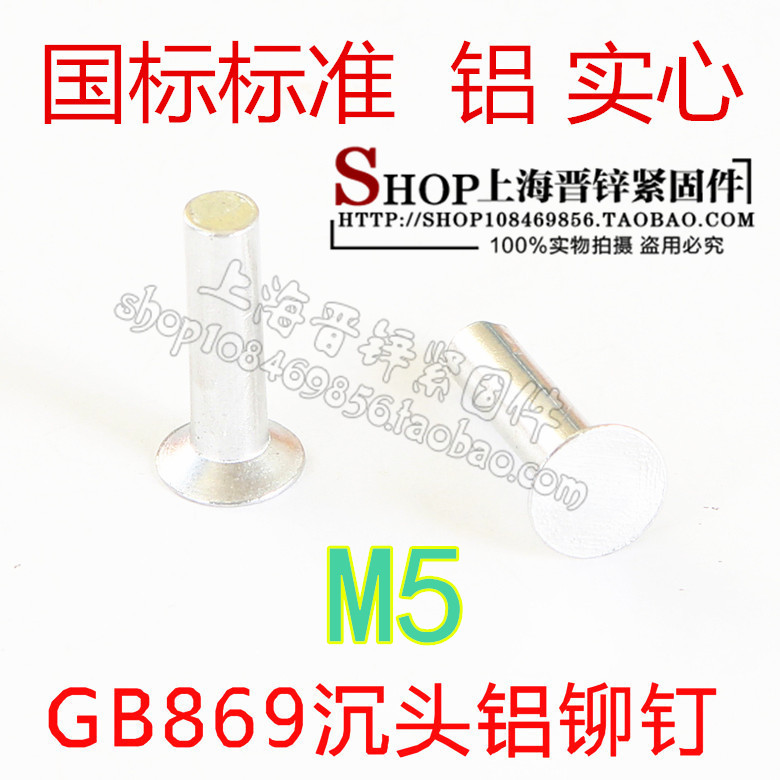 Aluminum countersunk solid rivet GB869 countersunk aluminum rivet NATIONAL STANDARD 1kg M5*L