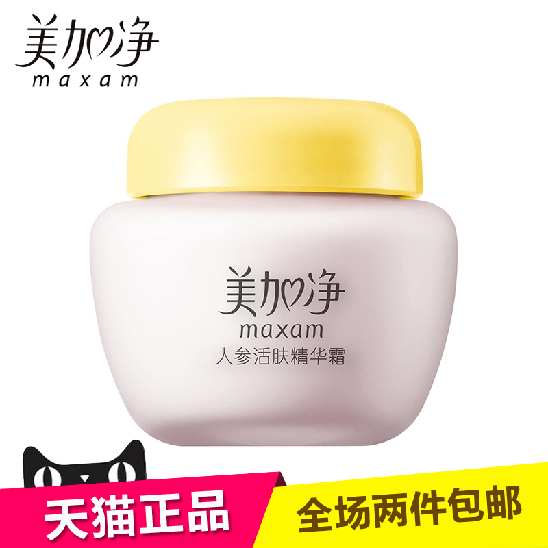 美加净人参活肤精华霜80g 国货护肤正品面霜 修复细纹 滋润抗衰老