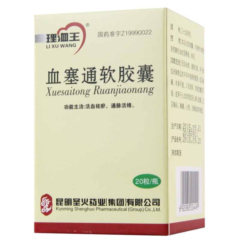 理洫王 血塞通软胶囊 0.33g*20粒/盒