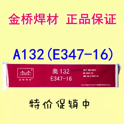 Tianjin Jinqiao stainless steel welding rod, 132(A132 E347-16)2 5 3 2 4 0mm