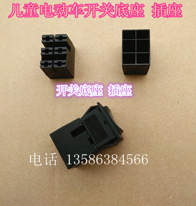 Children's electric car remote control toy car motorcycle switch base Stroller various switches socket accessories