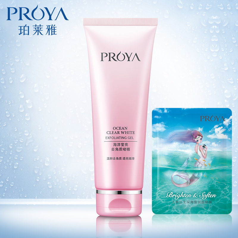 PROYA/珀莱雅海洋透皙白去角质啫喱海洋莹亮去角质啫喱温和去角质
