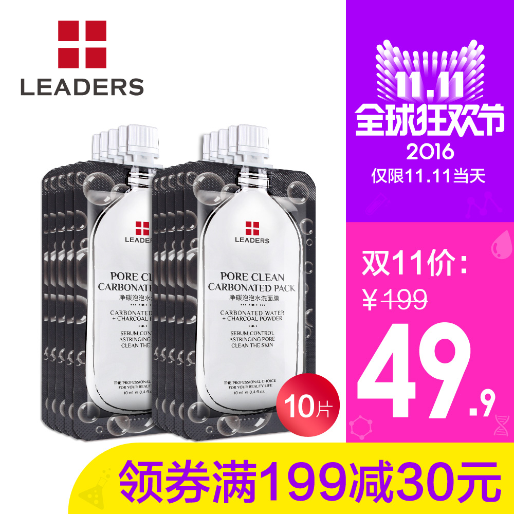 LEADERS/丽得姿净碳泡泡水洗面膜10片 清洁毛孔清爽控油提亮正品