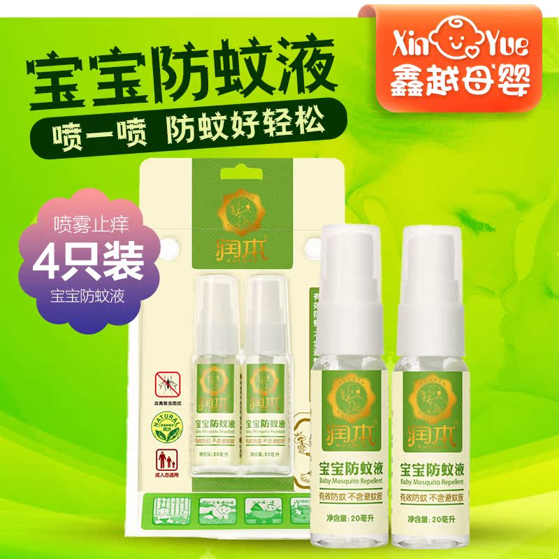 润本/runben 婴儿驱蚊液防蚊液4只装 宝宝防蚊虫叮咬止驱蚊 止痒