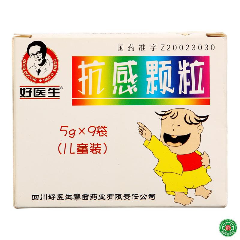 Good Doctor/好医生 抗感颗粒 5g*9袋/盒