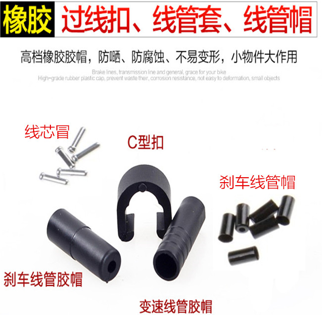 Cycling mountain road line core cap line core cap line line line brake line brake line line line C button