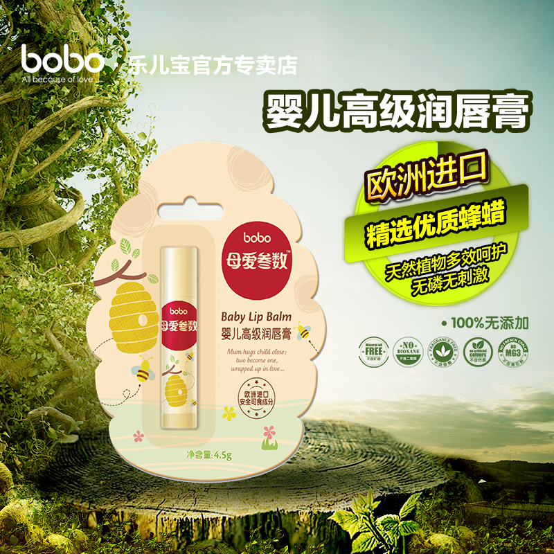 bobo乐儿宝唇膏婴儿宝宝儿童润唇膏天然保湿滋润 缓解干燥BX402