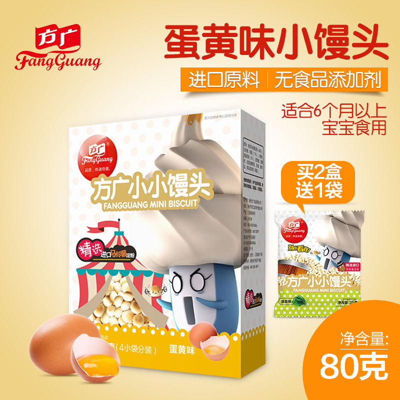 【新品】方广 婴儿小小馒头奶豆宝宝辅食磨牙饼干蛋黄味80克