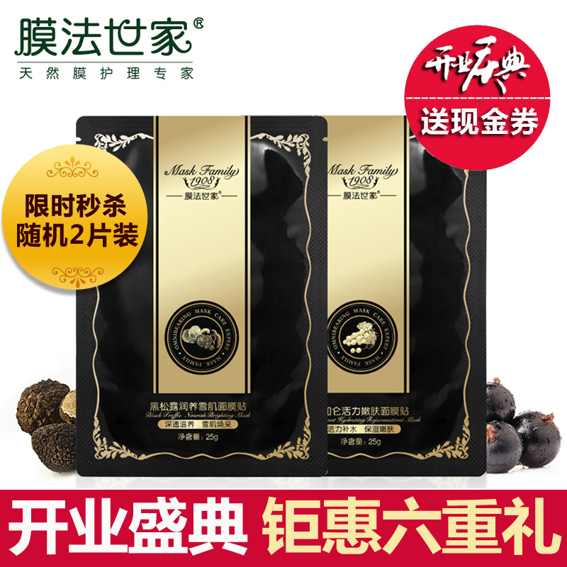 膜法世家跑男女黑面膜春季补水保湿美白蚕丝面膜贴奔跑吧魔法世家