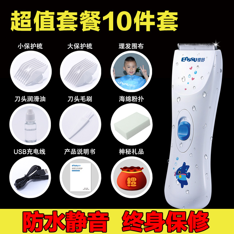 樱舒 婴儿理发器超静音防水USB充电宝宝儿童剃头刀陶瓷刀头电推剪