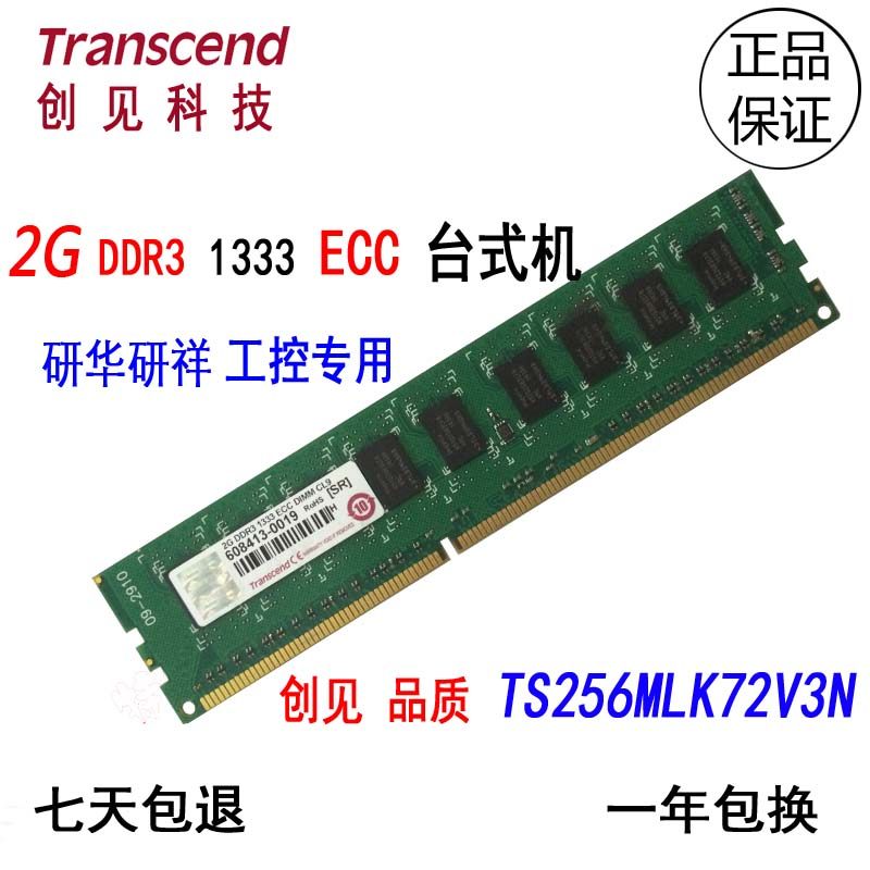 2G DDR3 1333 ECC RAM RAM RAM RAM RAM TS256MLK72V3N