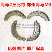 Adapted to hippocampus 2 Cupid HM2 hippocampus M3 rear wheel brake pads rear drum brake pads rear brake shoes original factory