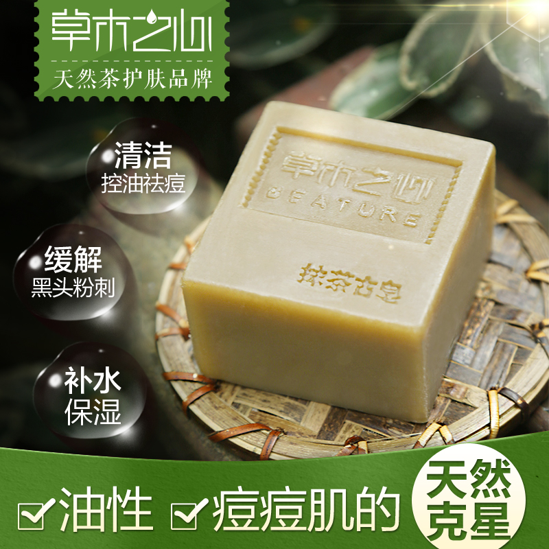 草木之心抹茶手工皂精油香皂女洁面皂男人去黑头祛.痘洗脸皂沐浴