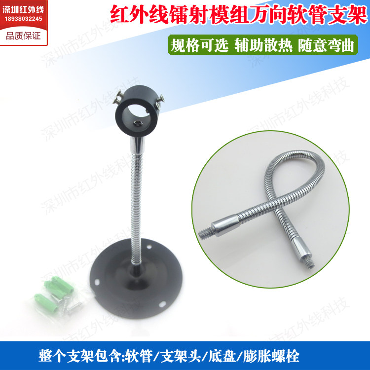 红外线激光定位灯专用软管支架 激光模组专用万向软管支架