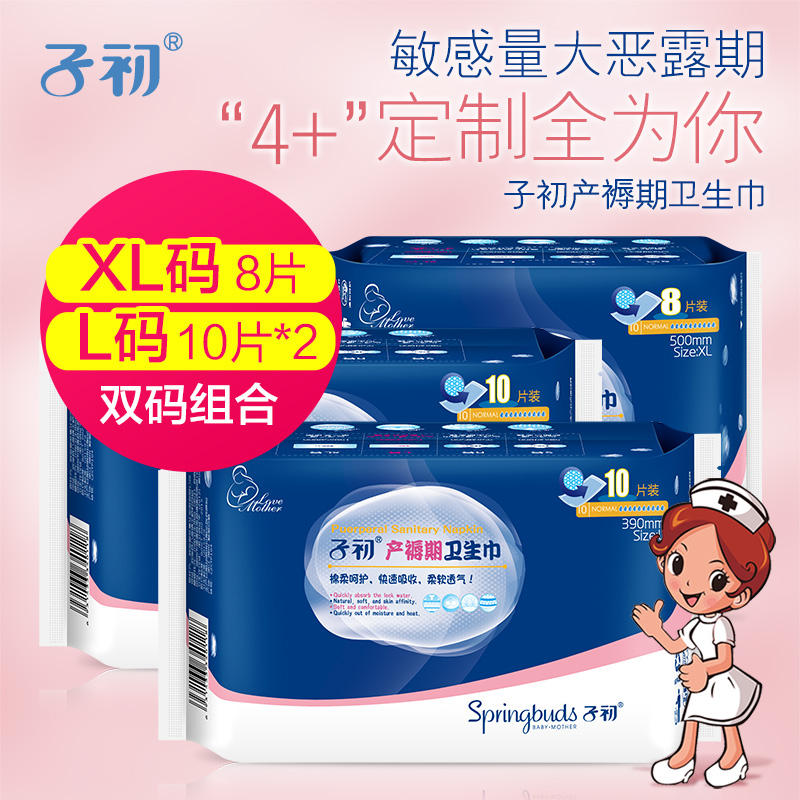 预售子初 产妇卫生巾月子 坐月子孕妇产褥期产后恶露加长LXL码3包