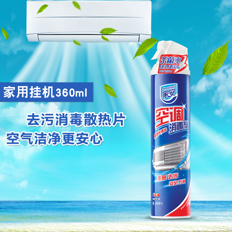 家安空调消毒剂挂壁式喷雾剂清洁剂家用挂机空调保养360ml