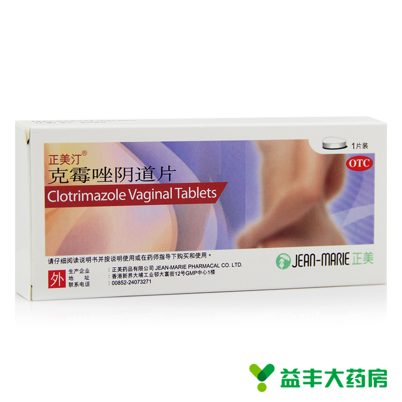 正美汀 克霉唑阴道片 1片 念珠菌性阴道炎