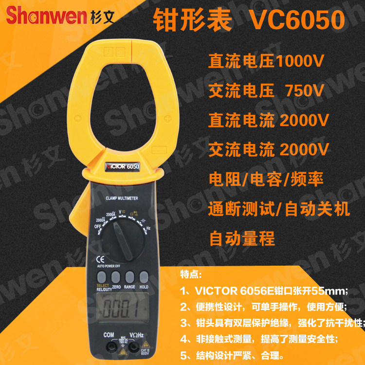 Triumph digital pliers-shaped table VC6050 AC/DC pliers-shaped meter pliers-shaped large current pliers-shaped gauge