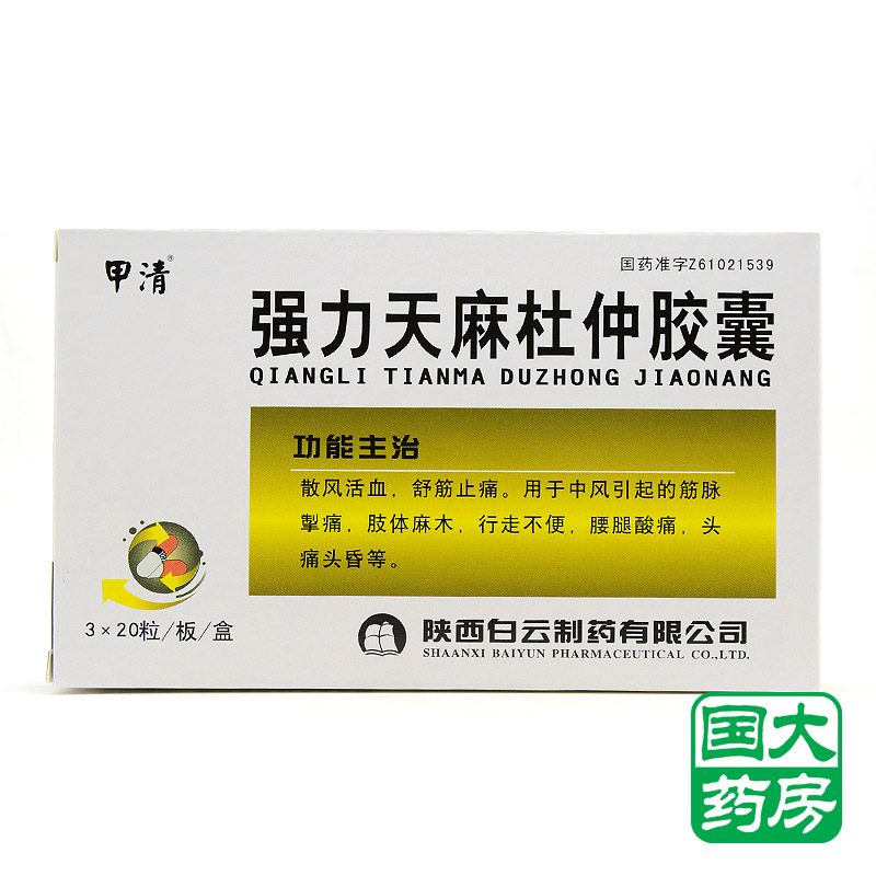 甲清 强力天麻杜仲胶囊 0.2g*60粒/盒