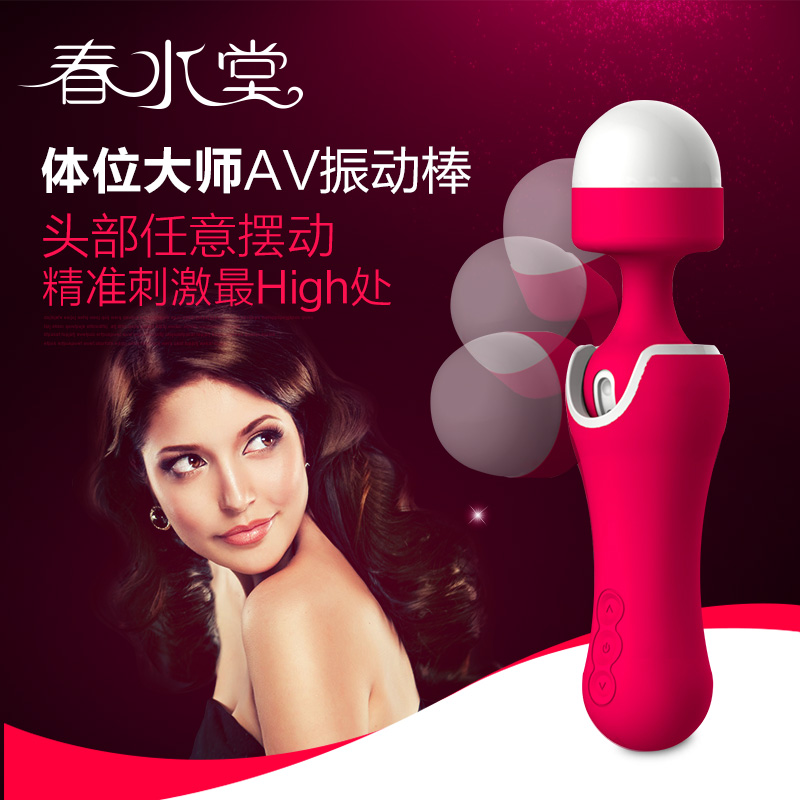 春水堂体 位大师多角度AV震动棒女用高潮自慰器成人情趣性用品