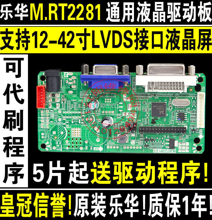乐华RT2281 DVI接口 液晶通用 驱动板 带音频  M.RT2281.E5驱动板