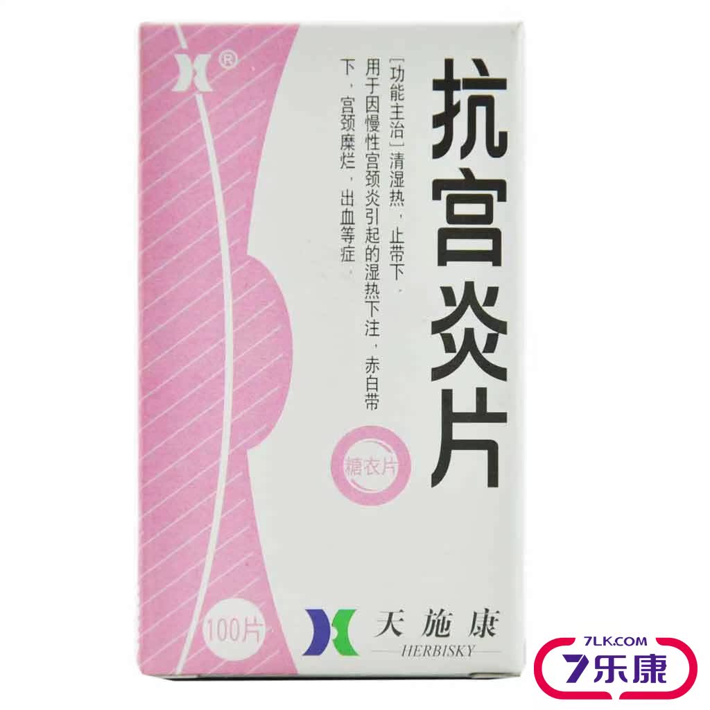 天施康 抗宫炎片 0.25g*48片/盒
