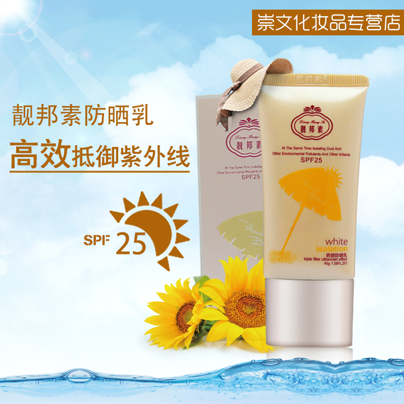 靓邦素娇颜防晒乳SPF25 40毫升 防晒隔离修颜防晒霜