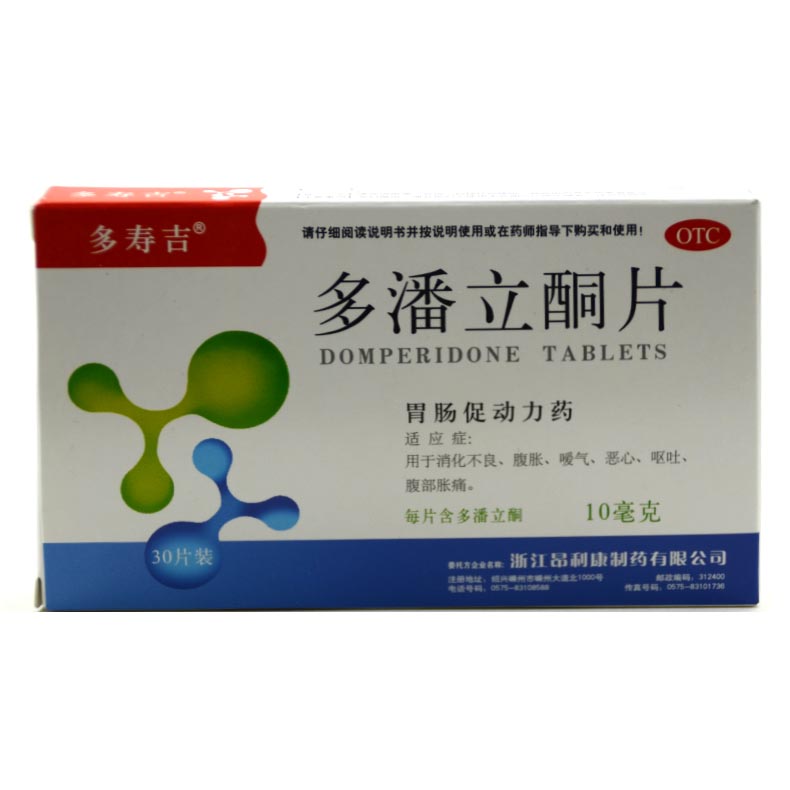 多寿吉 多潘立酮片 10mg*30片 消化不良 腹胀 恶心 呕吐胃动力药X